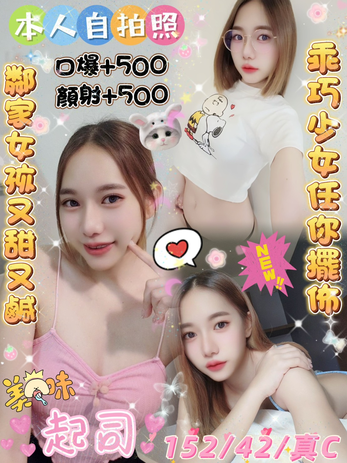 蘆竹區定點茶/外送茶 潔玲 170/54/25/36C